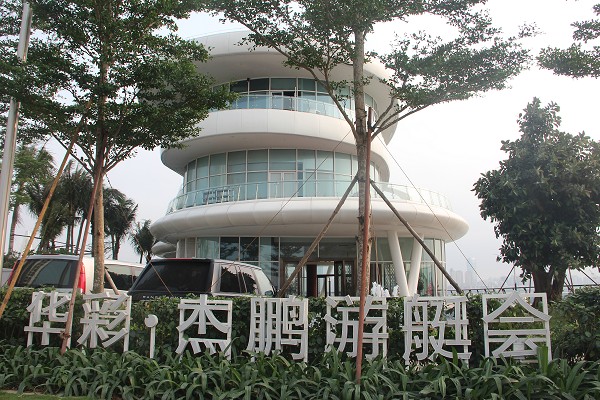 華彩杰鵬游艇會(huì) 華彩杰鵬游艇會(huì)