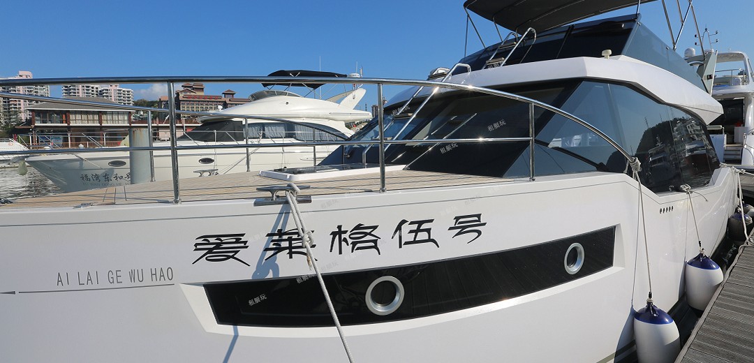 愛萊格飛橋40尺游艇 愛萊格飛橋40尺游艇